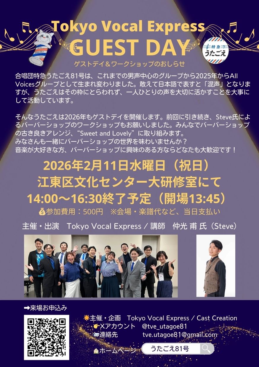 ゲストデイフライヤー